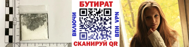 Бутират BDO Ясногорск